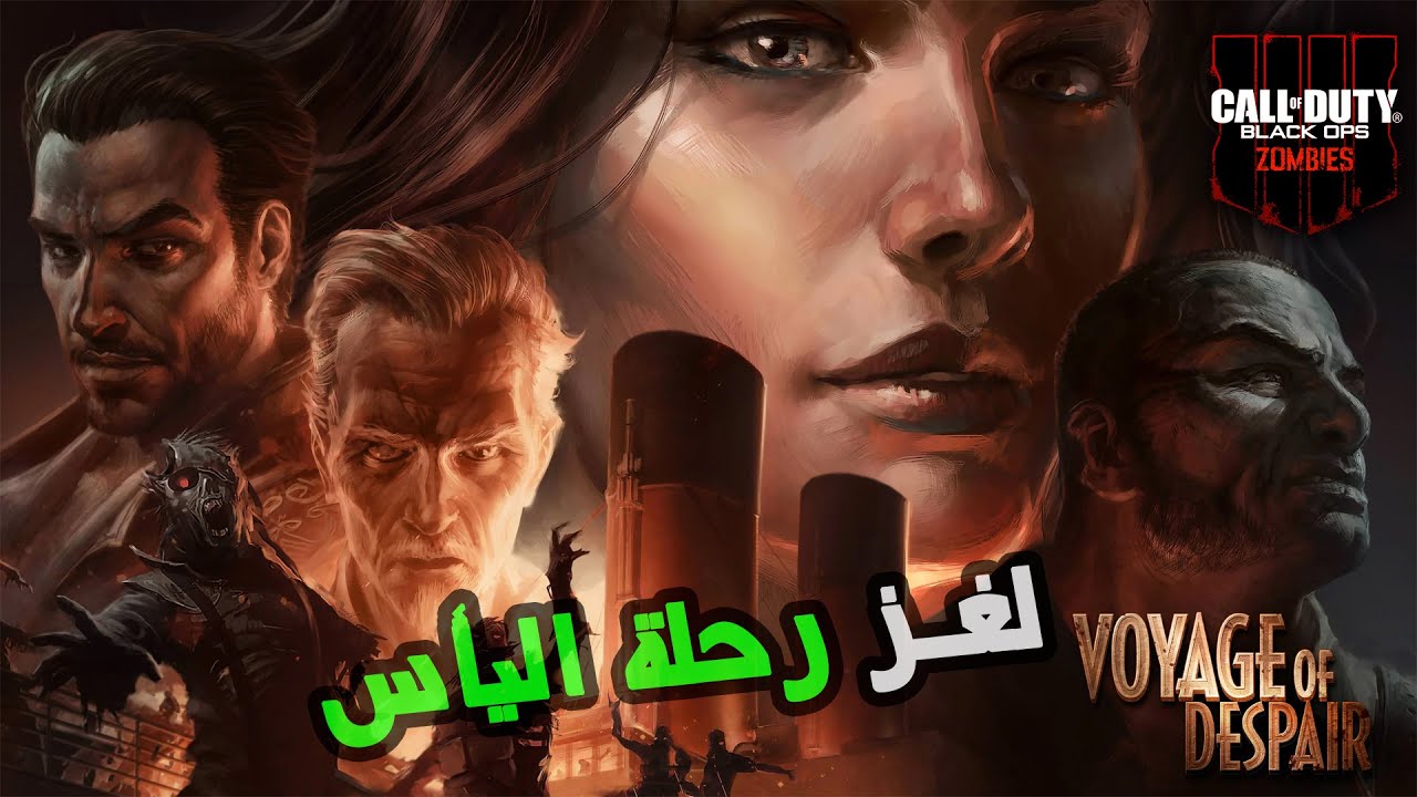 #سلسلة_زومبيز - حل لغز ماب رحلة اليأس || Black Ops 4 Zombie - Voyage of Despair Easter Egg