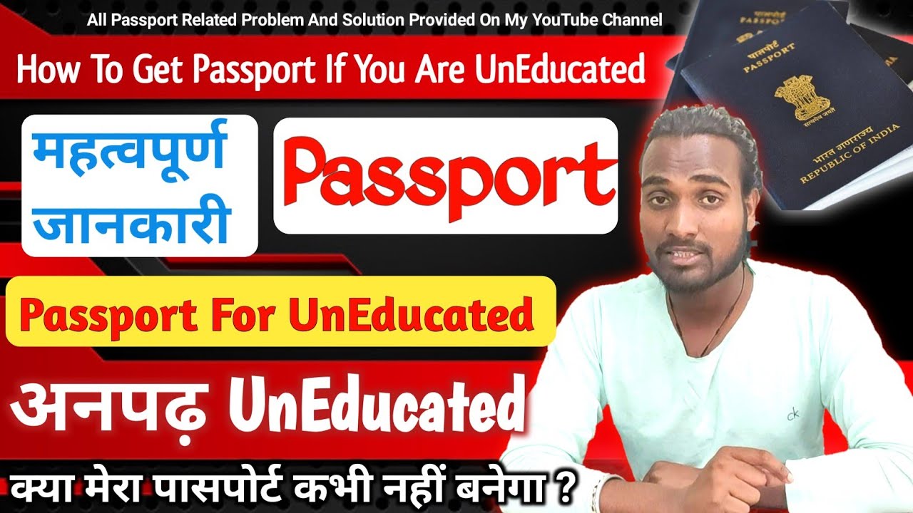अनपढ़ का पासपोर्ट कैसे बनेगा || How To Get Passport If You Are Uneducated @AbhishekSahani