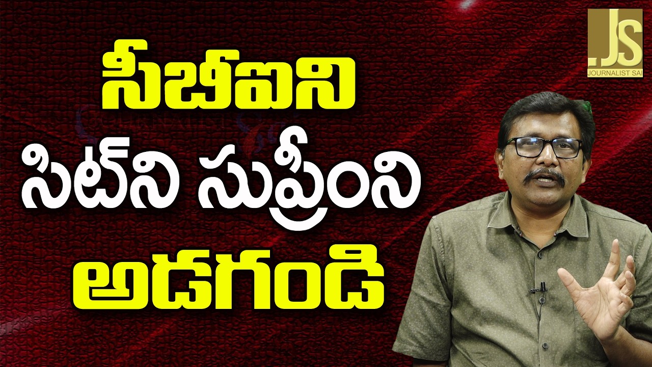 Babu Team Need To Ask — సీబీఐని సిట్ ని సుప్రీంని అడగండి