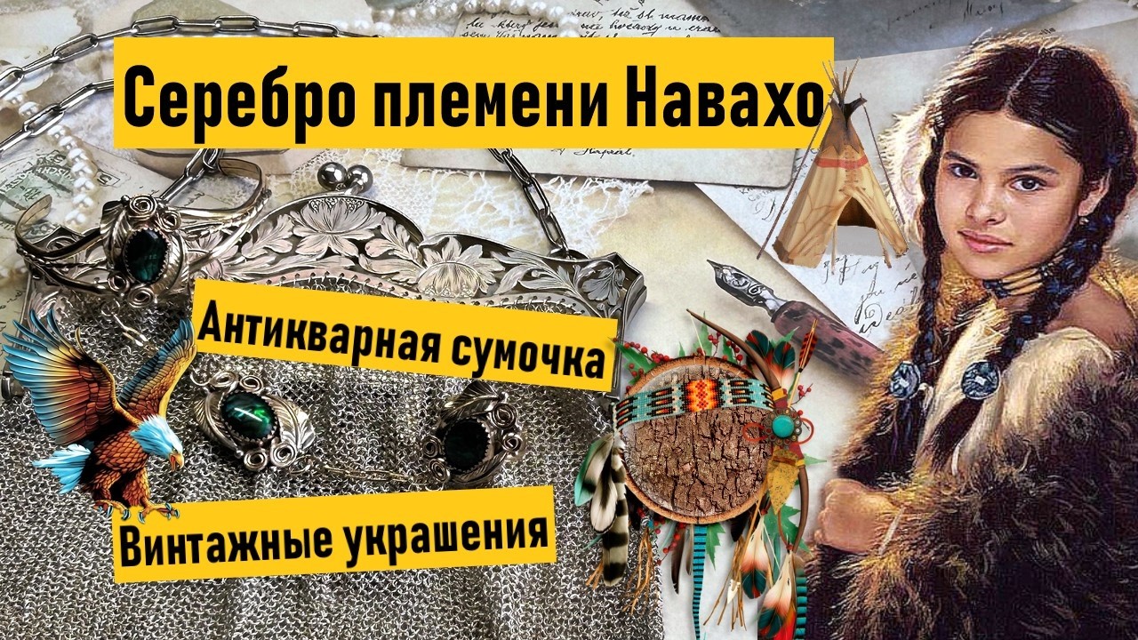 Antique Navajo silver. Vintage jewelry. Natural pearls. Antique handbag.