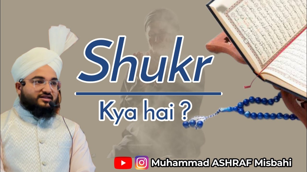 Shukr kya hai/MAULANA ASHRAF MISBAHI #bayan