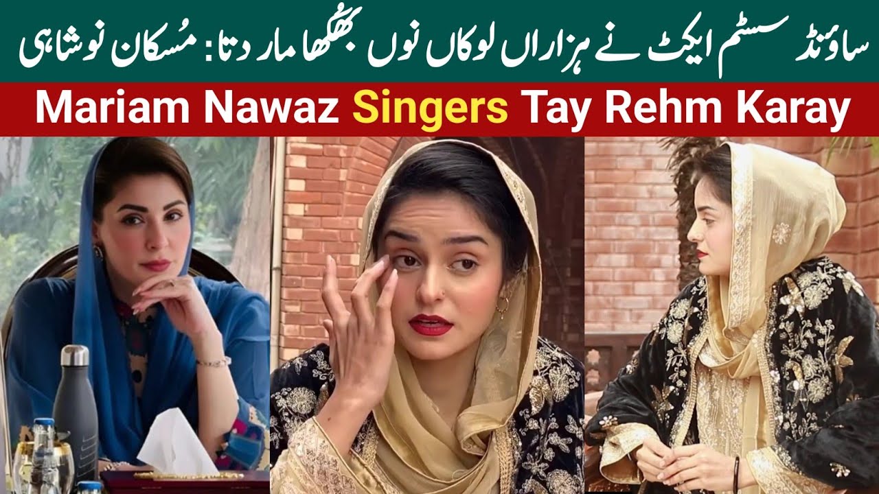 Punjabi Singers Da Bura Hal, Mariam Nawaz Kojh Rehm Karay : Punjabi Folk Singer Muskan Noshahi 