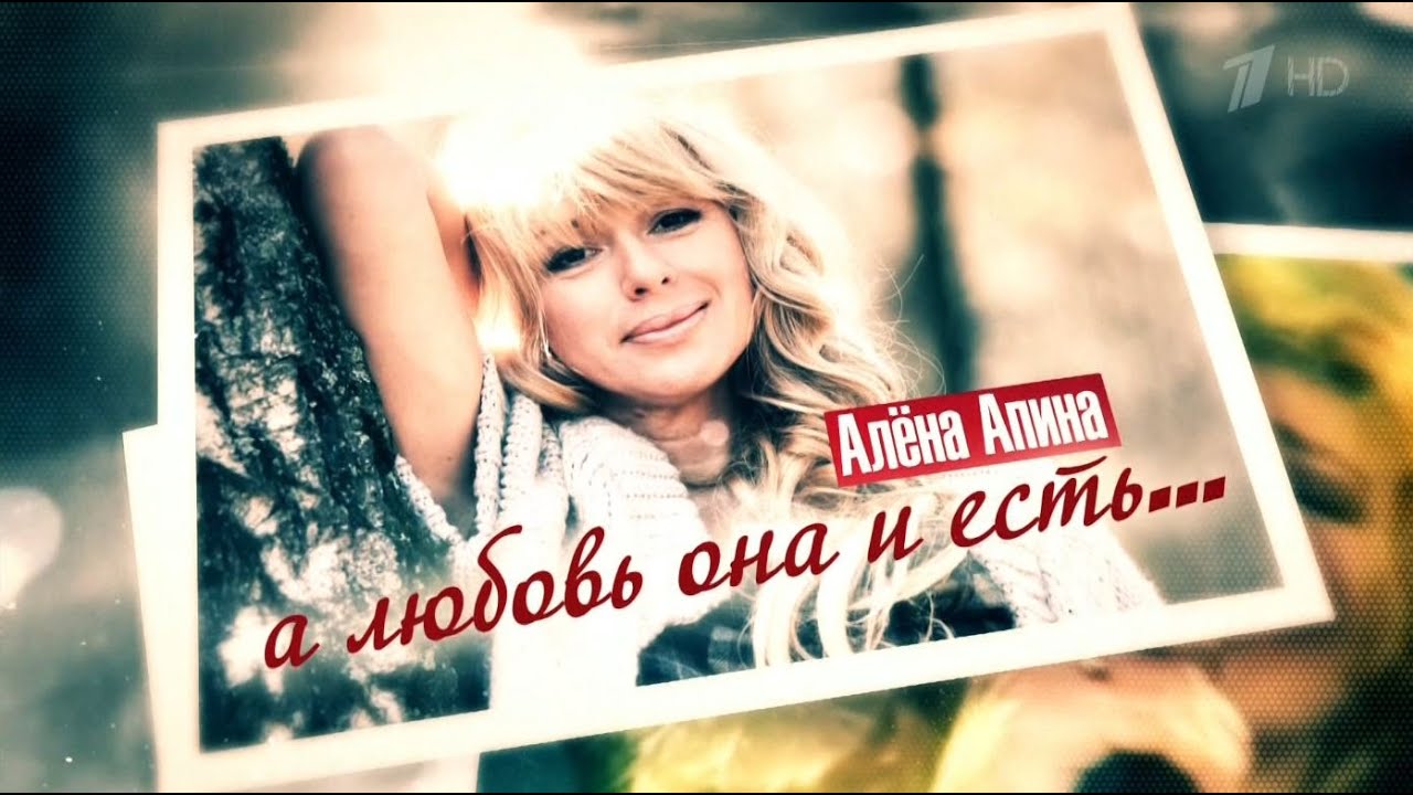 Алена Апина в документальном фильме 
