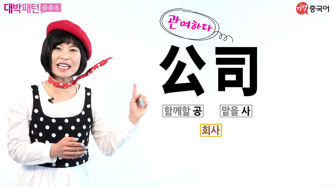 중국어회화 대박패턴 200  06강 / ~은 아니다