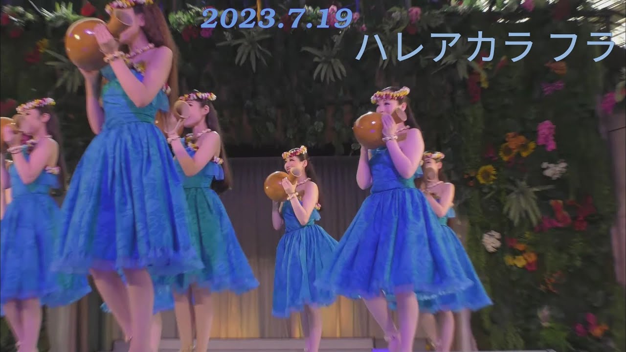 ハレアカラ フラ、サンライトカーニバル 2023.7.19 より