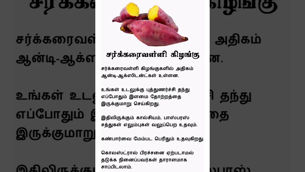 Sweet Potato Benefits | Tamil Tips | Tamil Health | 