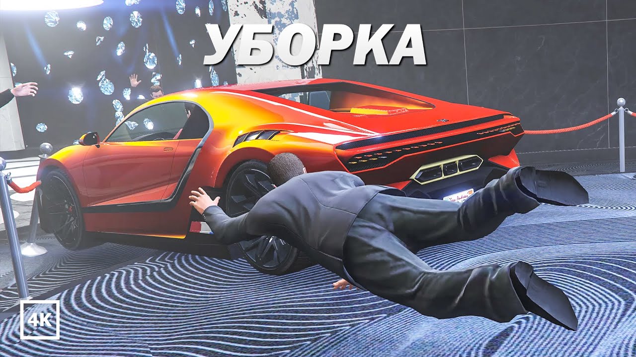GTA Online: Казино – Уборка (Мисс Бейкер)