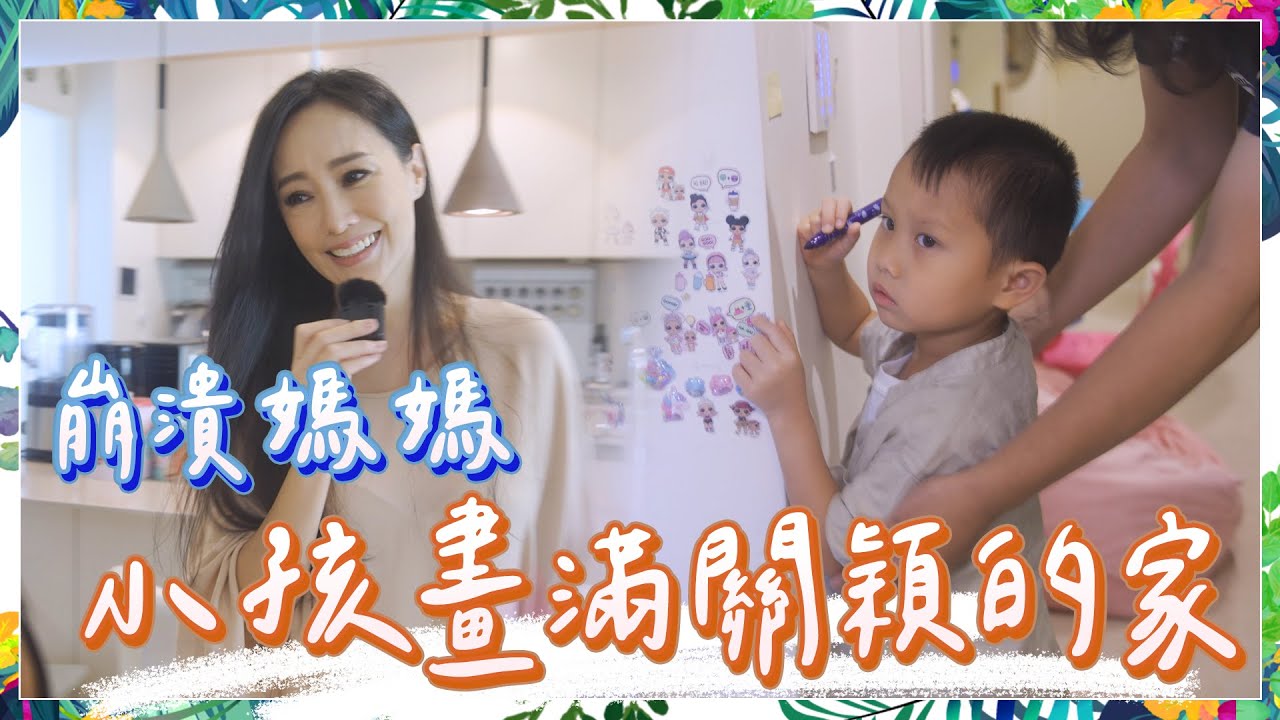 家裡滿滿都是最喜歡的動物！這個家意義重大的原因！紀念搬家前的模樣所以開始畫家裡！？Joeman看過的台北160坪一層一戶溫馨豪宅【關穎七十二變】