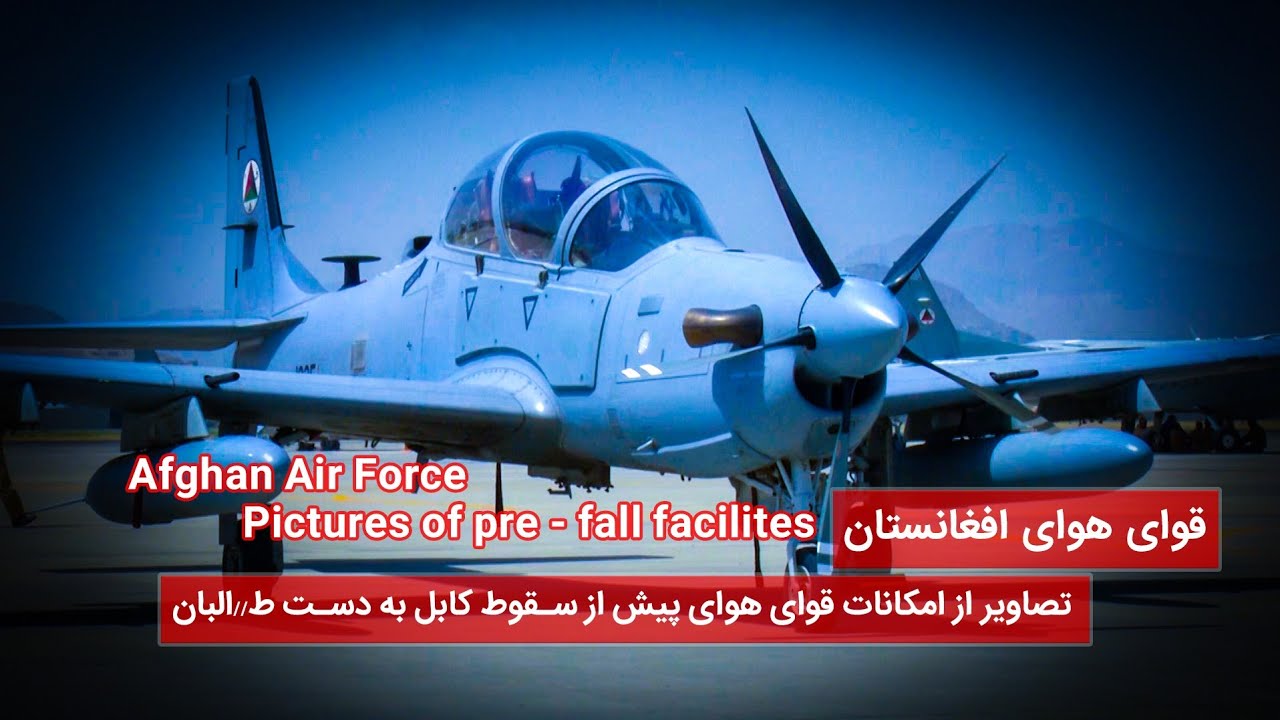 Afghan Air Force(نیروی هوایی افغانستان)