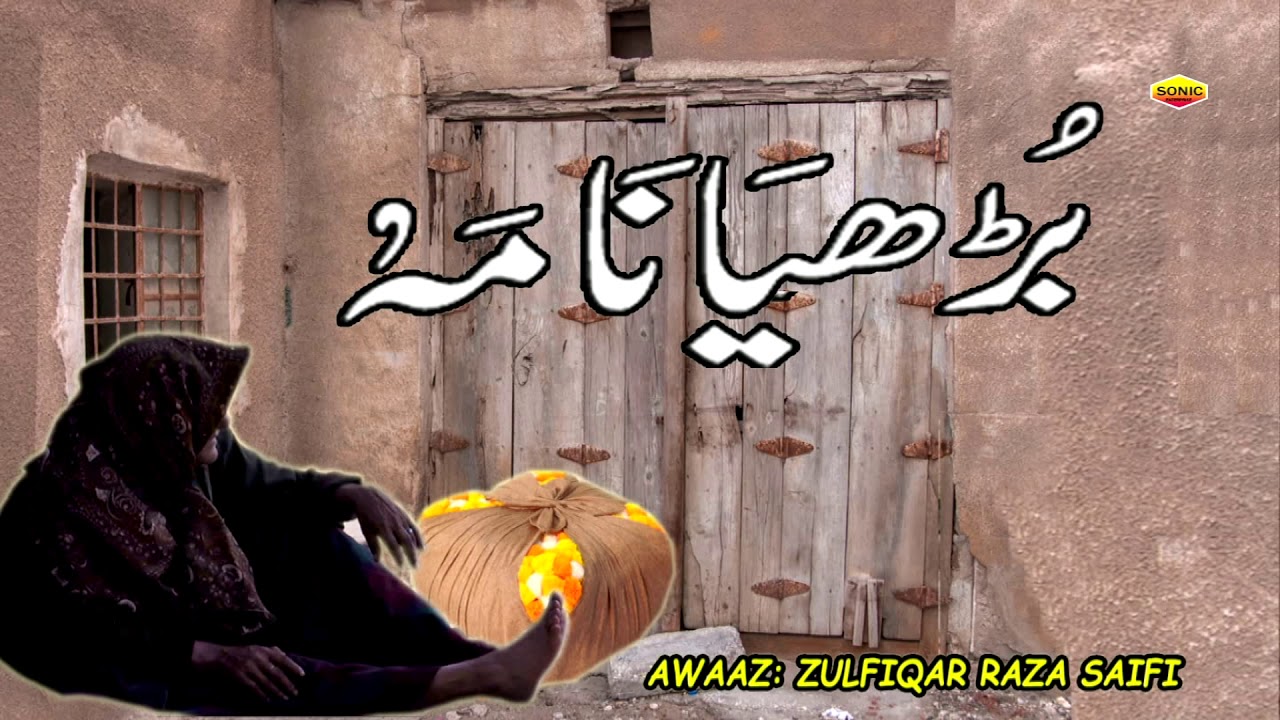 Waqya || Budhiya Naama || Awaz Zulfiqar Raza