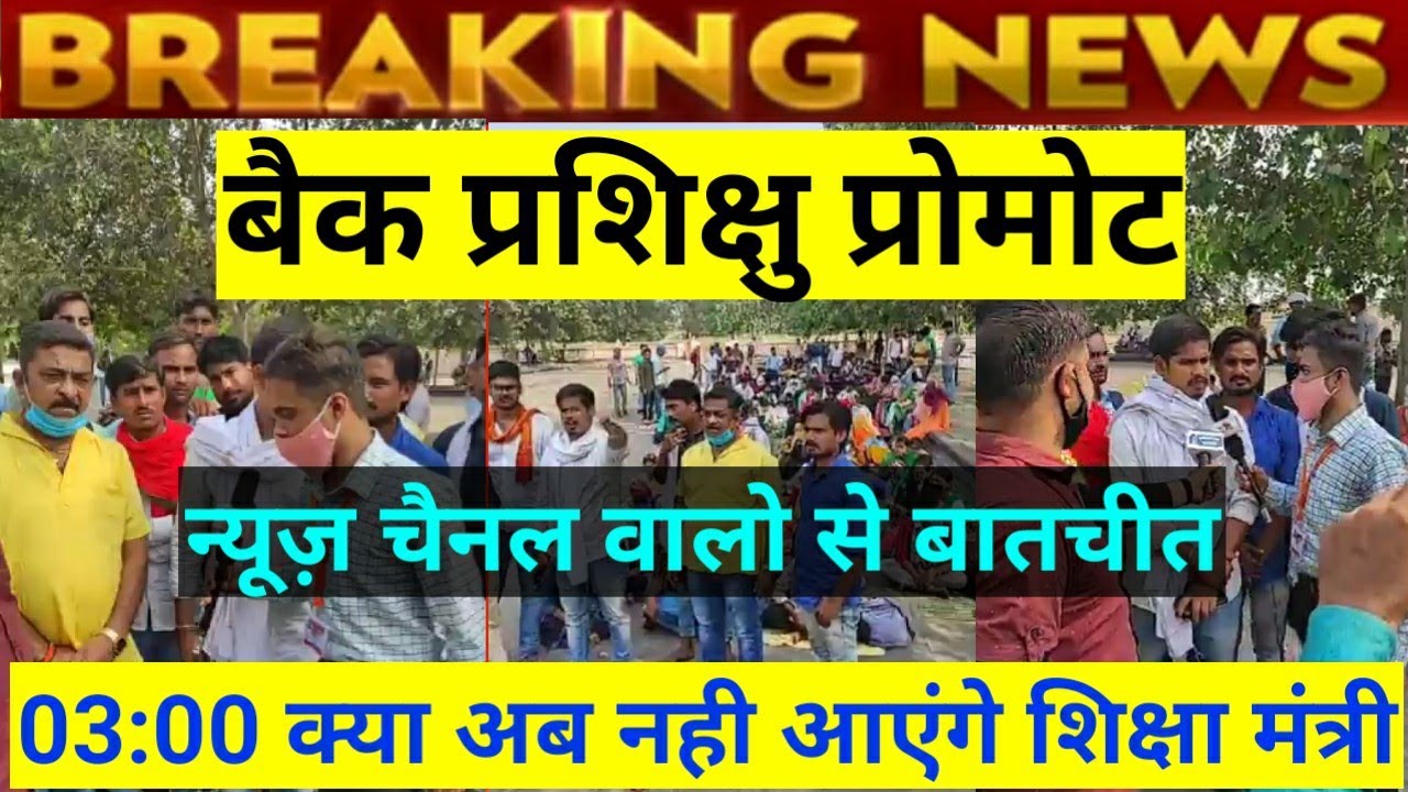 Deled back student promote latest update || live lucknow eco garden || deled back student promote
