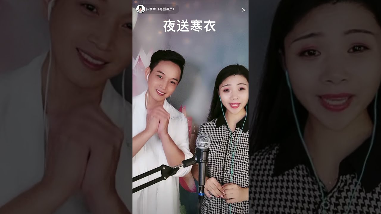 粵劇演员陳家聲 何海倫《夜送寒衣》