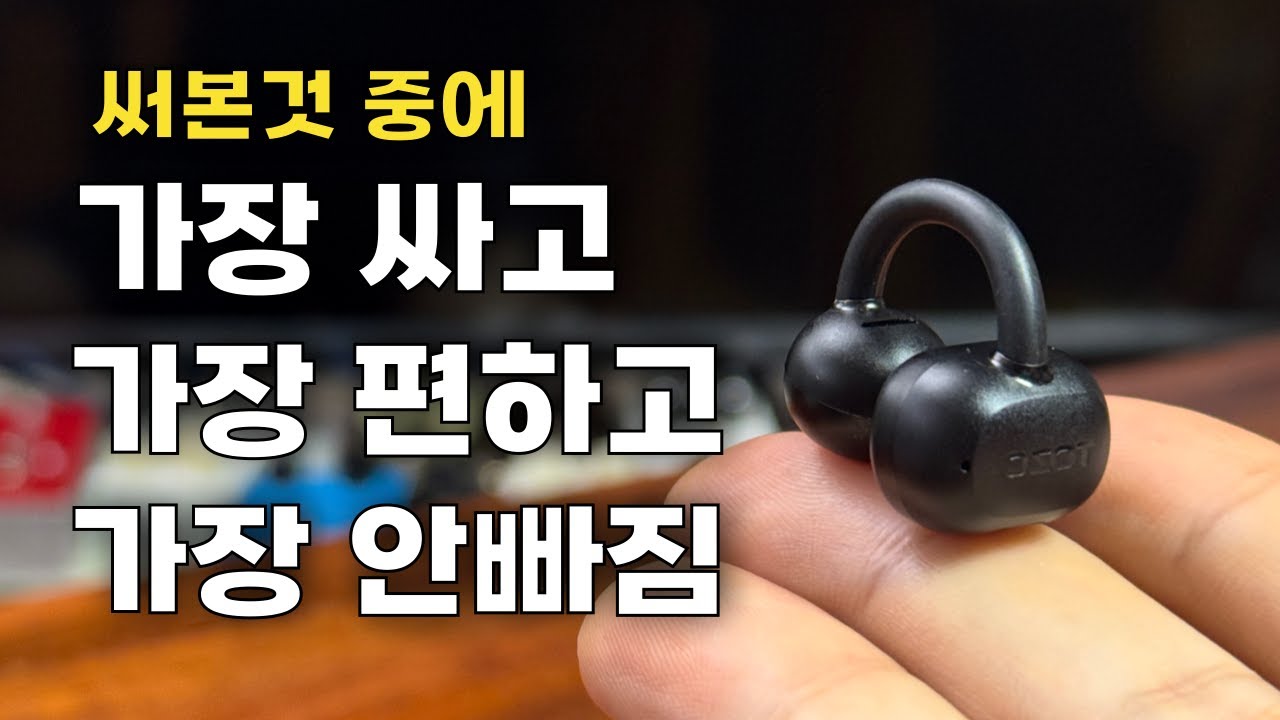 4만9천원에 이런게 나오네요.. 오픈형 블루투스 이어폰 - TOZO 오픈라임