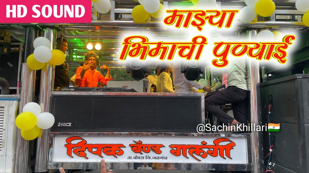 Dipak Band Galangi | माझ्या भीमाची पुण्याई 🔥| Dipak Band Galangi New Gadi Opening | Kopargaon 