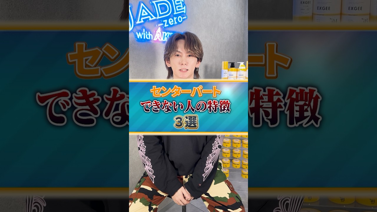 センターパートが出来ない人の特徴3選ニュアンスパーマ #メンズ美容室 #メンズヘアスタイル #メンズヘア