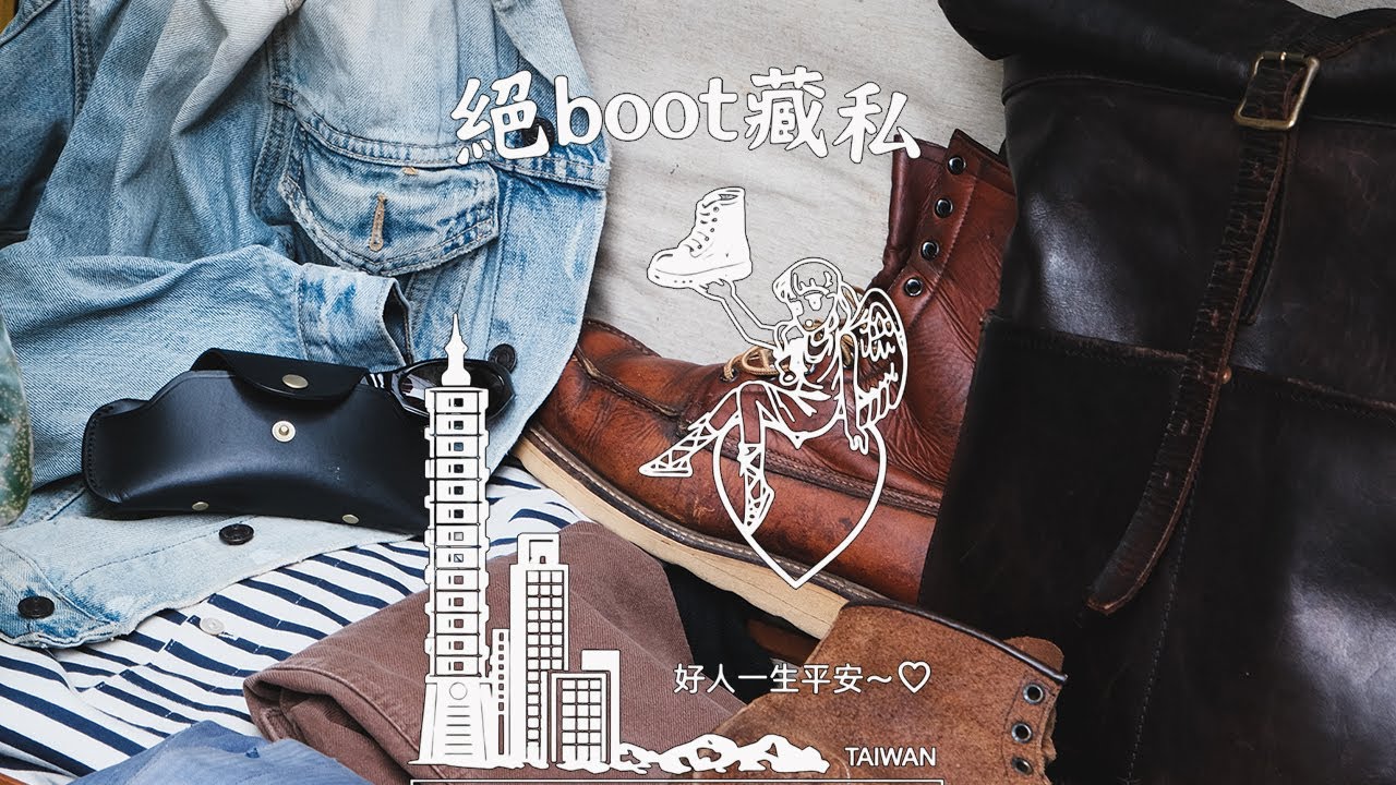 無話BOOT談 Vol. 92 - 「絕boot藏私」私物市集 1/24(六) 即將登場！錯過再等一年