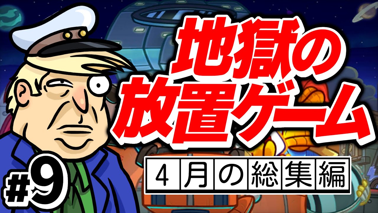 ９か月やり込んだ結果。【Adventure Communist】