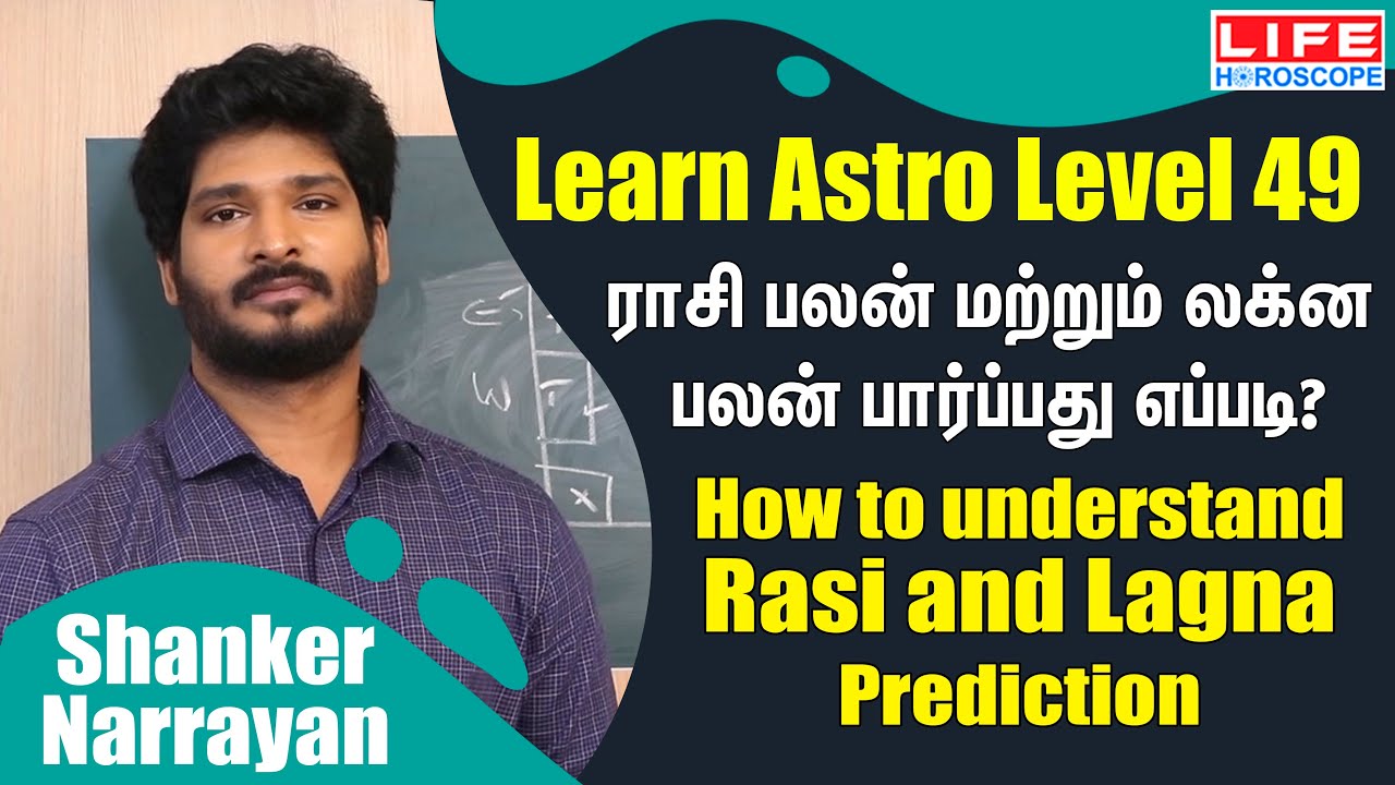ராசி பலன் மற்றும் லக்ன பலன் பார்ப்பது எப்படி | 𝗟𝗲𝗮𝗿𝗻 𝗔𝘀𝘁𝗿𝗼𝗹𝗼𝗴𝘆 𝗶𝗻 𝗧𝗮𝗺𝗶𝗹 | 𝗟𝗲𝘃𝗲𝗹 𝟰𝟵 #vastu #வாஸ்து