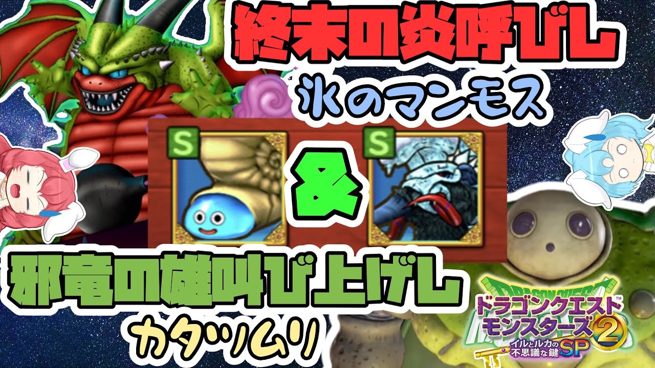 【イルルカSP #4】【対戦解説実況】邪神ニズゼルファ＆邪竜神ナドラガ！ダブル邪神はスキルも邪悪！！【ゆっくり実況】