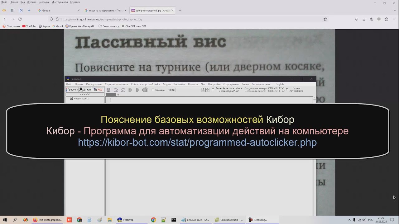Пояснение базовых возможностей Кибор для автоматизации действий на компьютере