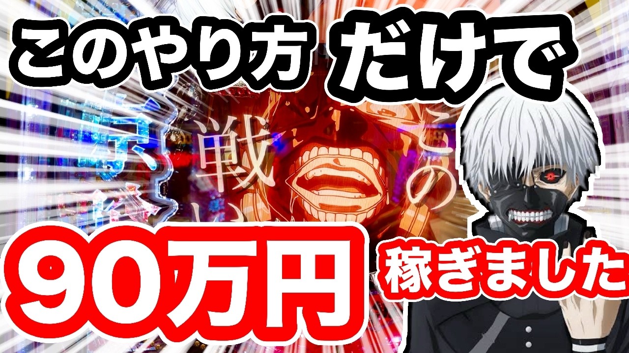 【喰種】全て真実です！最強打法してただけなのに...鳥肌が止まらない！誰でも出来ます！【検証】【最強オカルト】