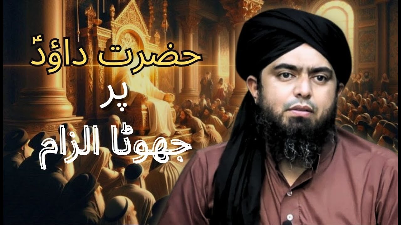 False Accusation on Hazrat Dawood A.S || Remarkable Story || by ‪@EngineerMuhammadAliMirzaClips