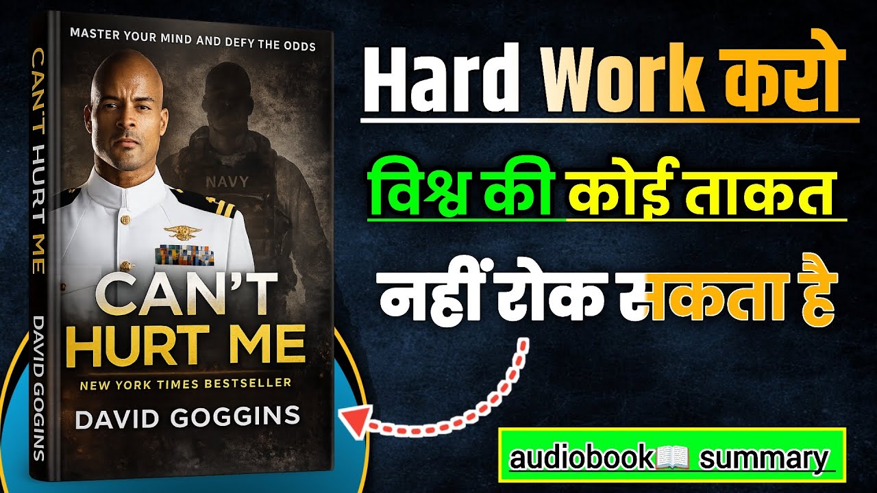 Can’t Hurt Me Book Summary in Hindi | दर्द से भागो नहीं सामना करो तब जीतोगे? | David Goggins Mindset