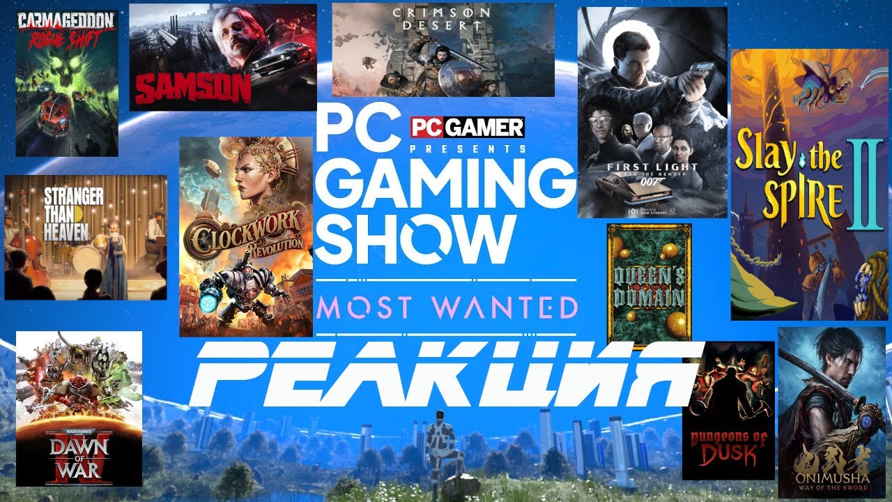 PC Gaming Show Most Wanted 2025 [РЕАКЦИЯ] Смотрим трейлеры игровых новинок!