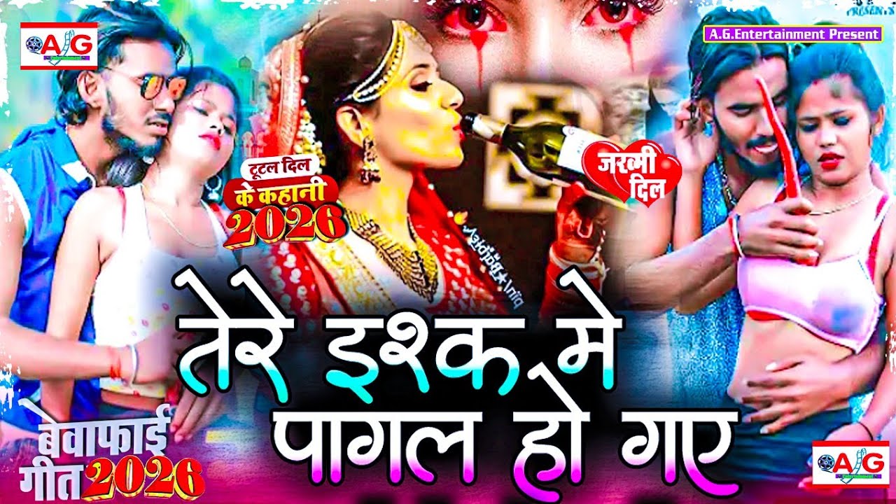 😭 Tere Ishq Me Pagal Ho Gaye | #Bewafai Song 2026 | New Sad Ghazal | #Zakhami Dil Hard Touching Song