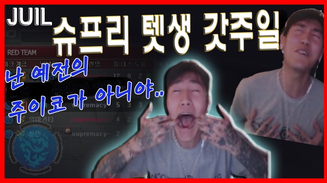 [갓주일]슈프리텟생 주일이. 주이코가 달라졌어요