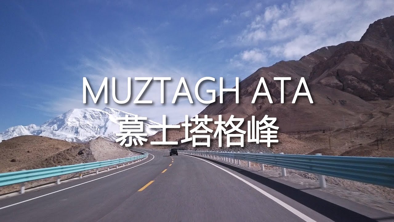 G314: Muztagh Ata | 慕士塔格峰 @Pamirs, XINJIANG CHINA | 中国新疆 · 帕米尔高原