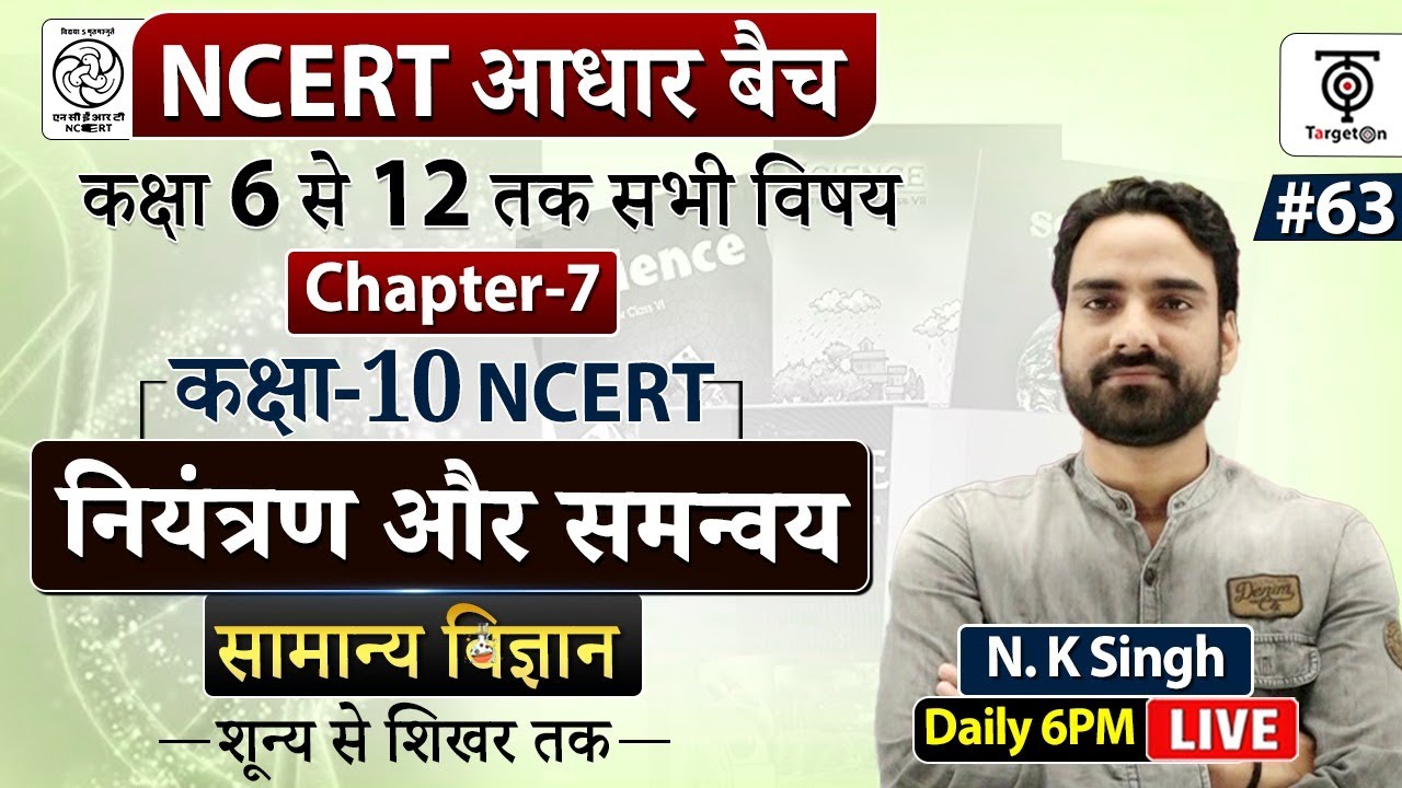 Complete NCERT General Science | NCERT Science Class 6th to 12th in Hindi class 10..#63 | N.K. Sir