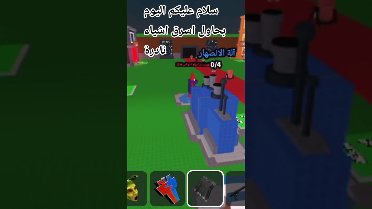 سلام عليكم اليوم بحاول اسرق اشياء نادرة