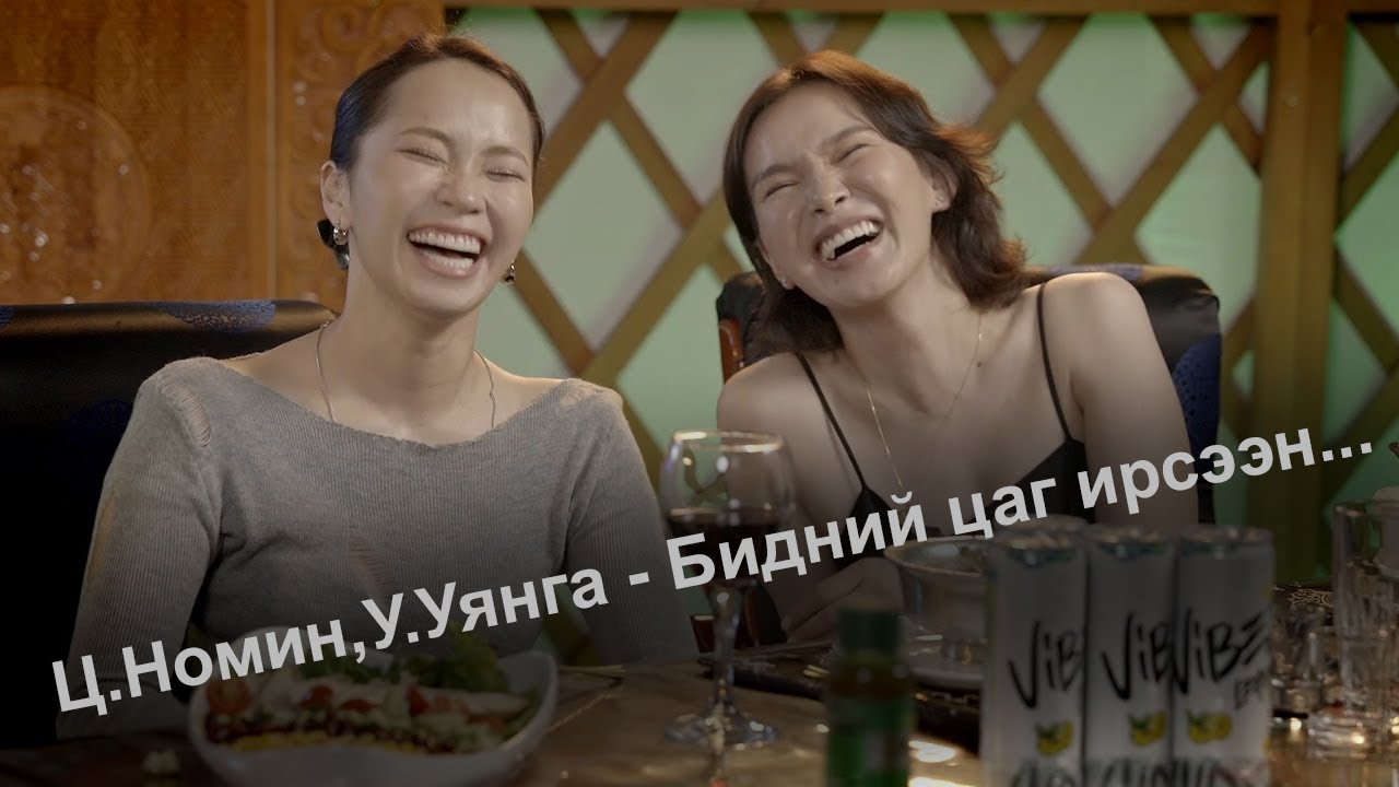 Халамцуу Яриа #163 Жүжигчин Ц.Номин,У.Уянга #subscribe