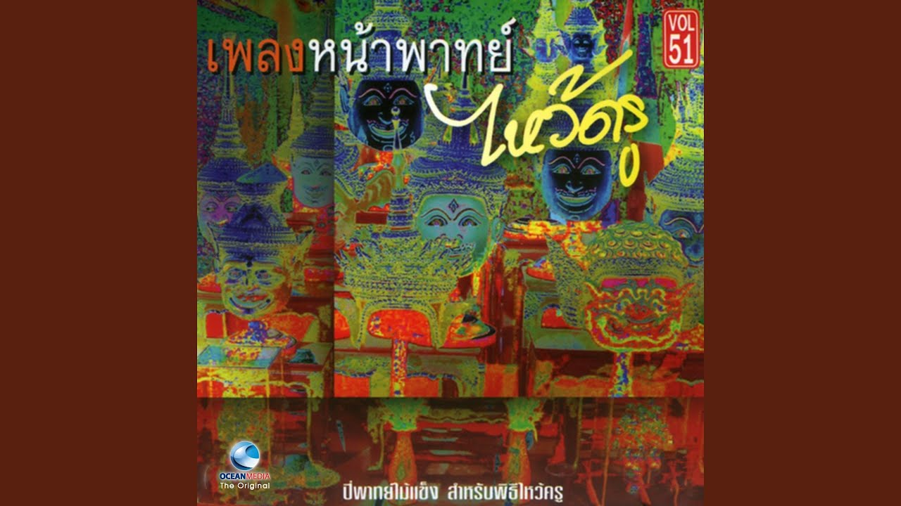 รำดาบ