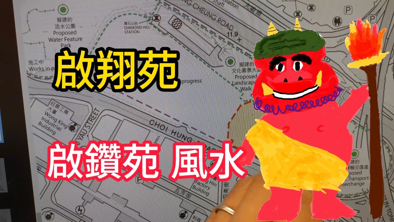 龐茂八字風水 啟翔苑 啟鑽苑 風水 2022年8月8日