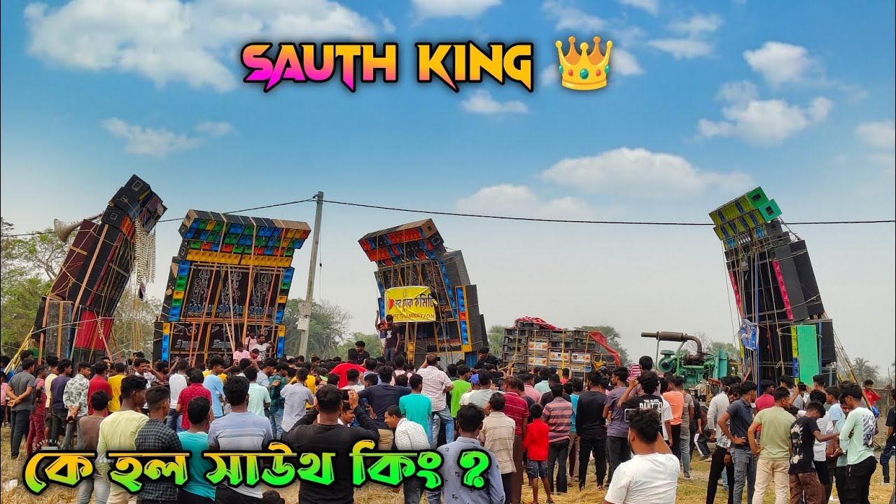 কে হলো সাউথ কিং ?? প্রসাদপুর বক্স কম্পিটিশনে কোন সাউন্ডে রেজাল্ট সবচেয়ে ভালো ছিল ??? 