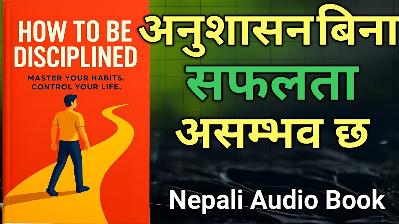 How to be disciplined book summary in Nepali | नेपाली अडियो बुक | audiobook