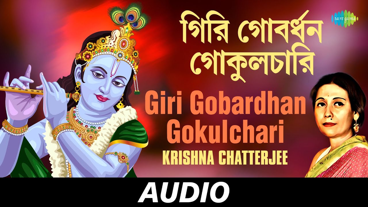 Giri Gobardhan Gokul Chari | Tin Disarir Amritadhara | Krishna Chatterjee | Audio