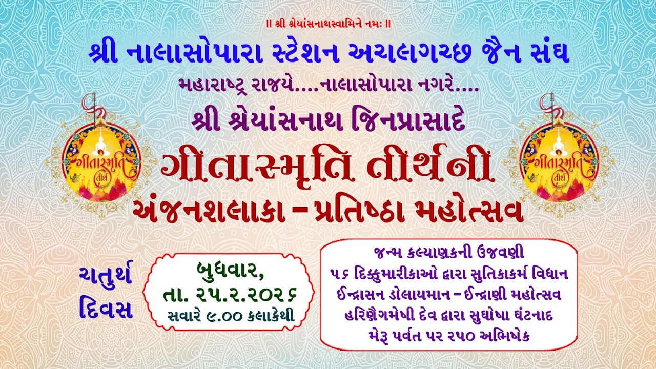 Geetasmruti Tirth Ni Anjan Shalaka Pratistha Mahotsav 2025 - 25.02.2026 - Part 2 By Hetal Photo Art