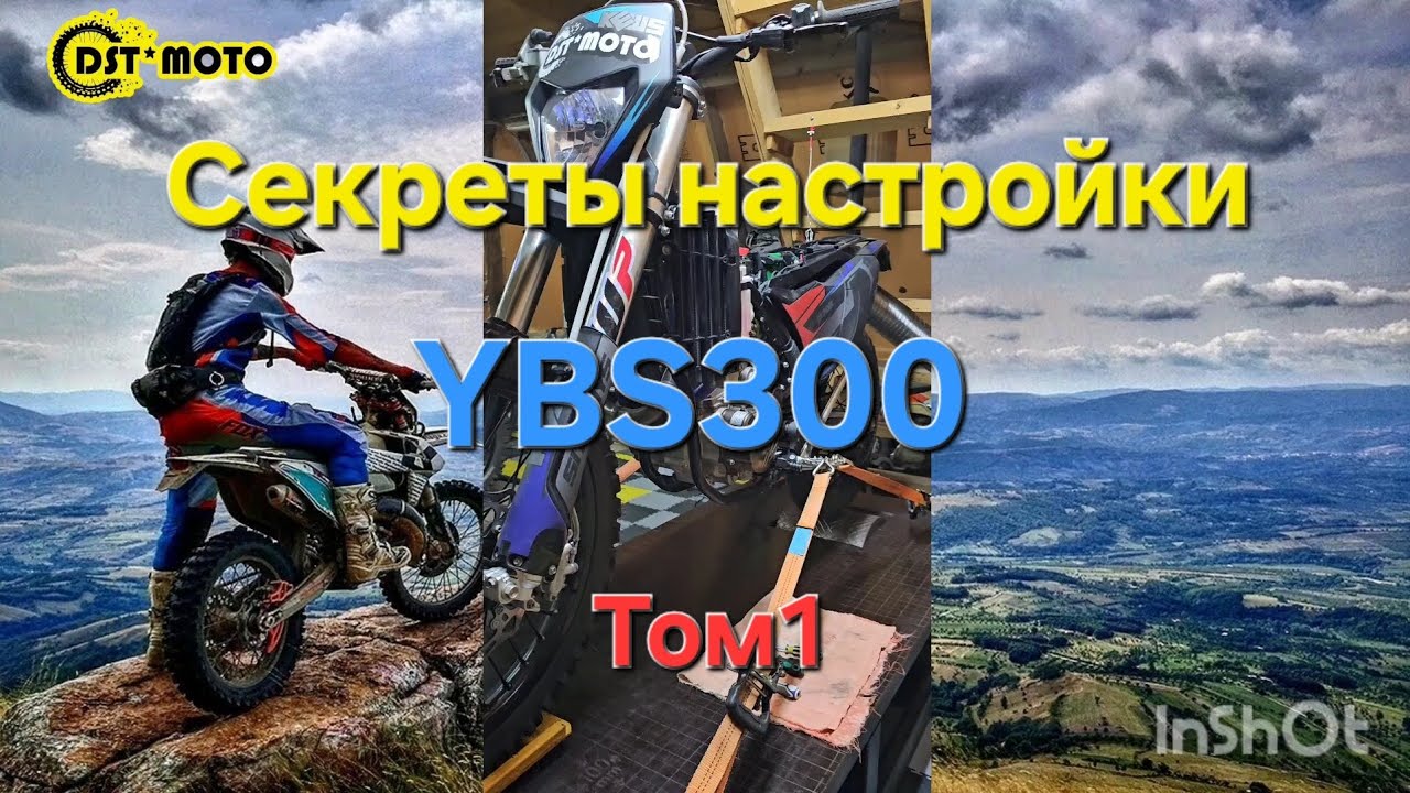 Секреты настройки YBS300. Часть 1