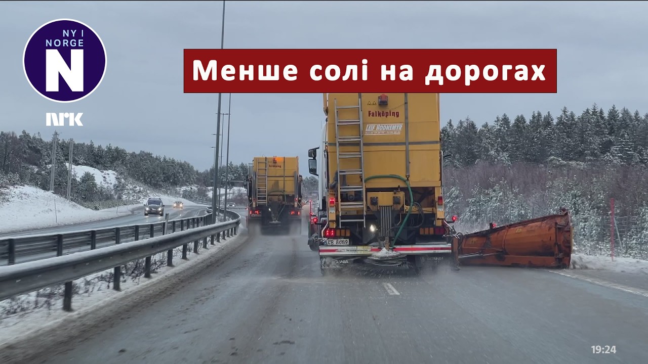 Нова технологія: менше солі на дорогах    Ny teknologi: mindre salt på veiene