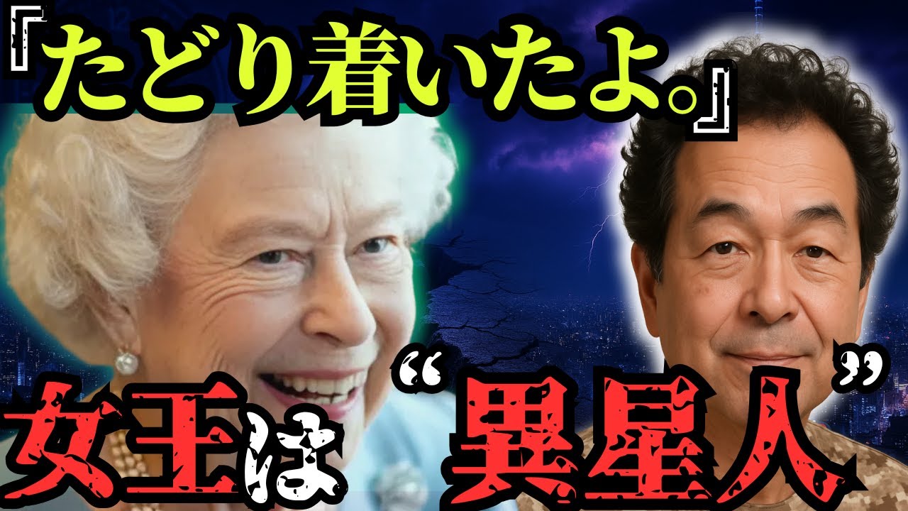 ダイアナ妃が見た&ldquo;王室の正体&rdquo;とは？女王の血に隠された&ldquo;異星の記憶&rdquo;がヤバすぎた&hellip;【都市伝説 ミステリー】