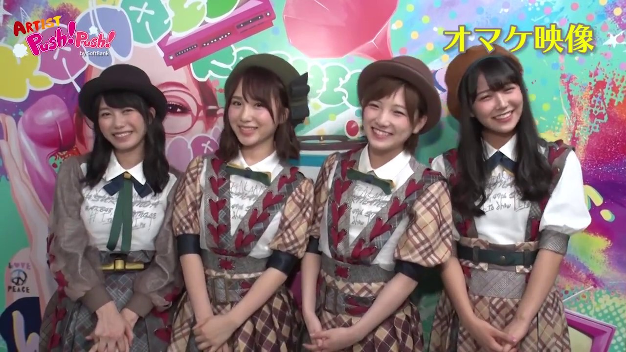 Artist Push! Push! 第18回ゲスト AKB48（横山由依＆高橋朱里＆岡田奈々＆白間美瑠）
