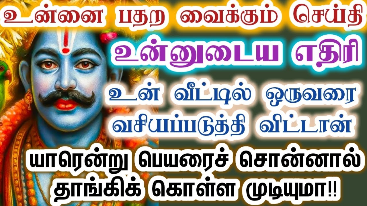 யாரென்று தெரிந்தால் உன்னால் தாங்கிக் கொள்ள முடியுமா!/karupan/karupasamy/கருப்பசாமி/@KaruppanVakku 