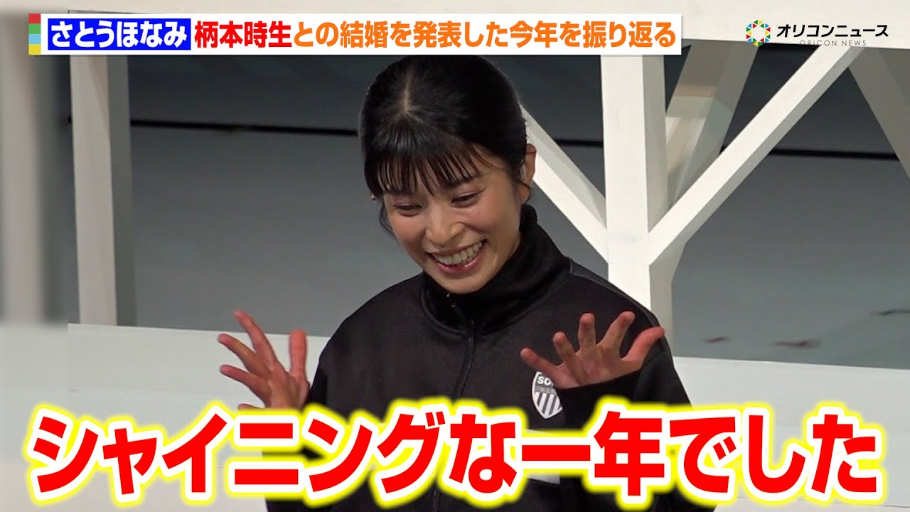 さとうほなみ、柄本時生と結婚後初公の場に登場  &ldquo;キラキラな一年&ldquo;を振り返る「実にシャイニングな一年になった」　舞台『シャイニングな女たち』開幕前会見