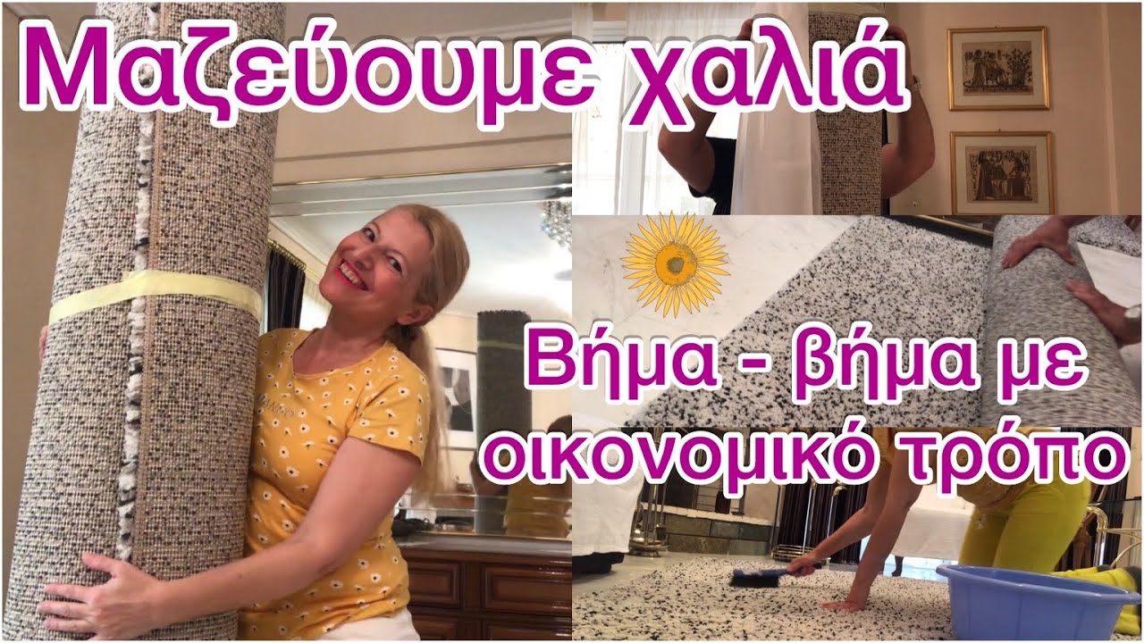 Clean & organize with me / Πως καθαρίζω & πλένω τα χάλια μου εύκολα & οικονομικά/ Katerina’s diaries