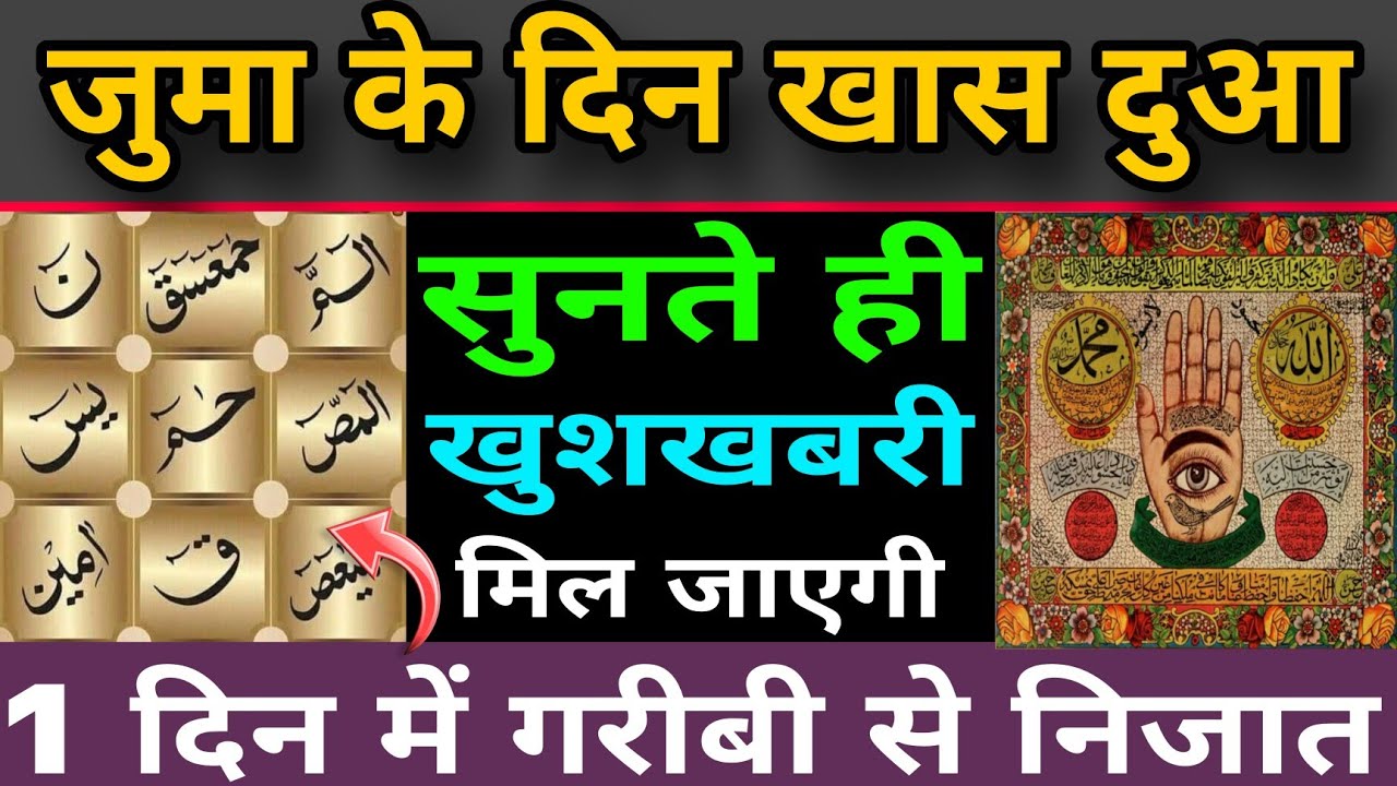 जुमा के दिन की दुआ 🤲| एक बार लाज़मी सुनें | Morning dua | Dua for money | Barkat ka wazifa