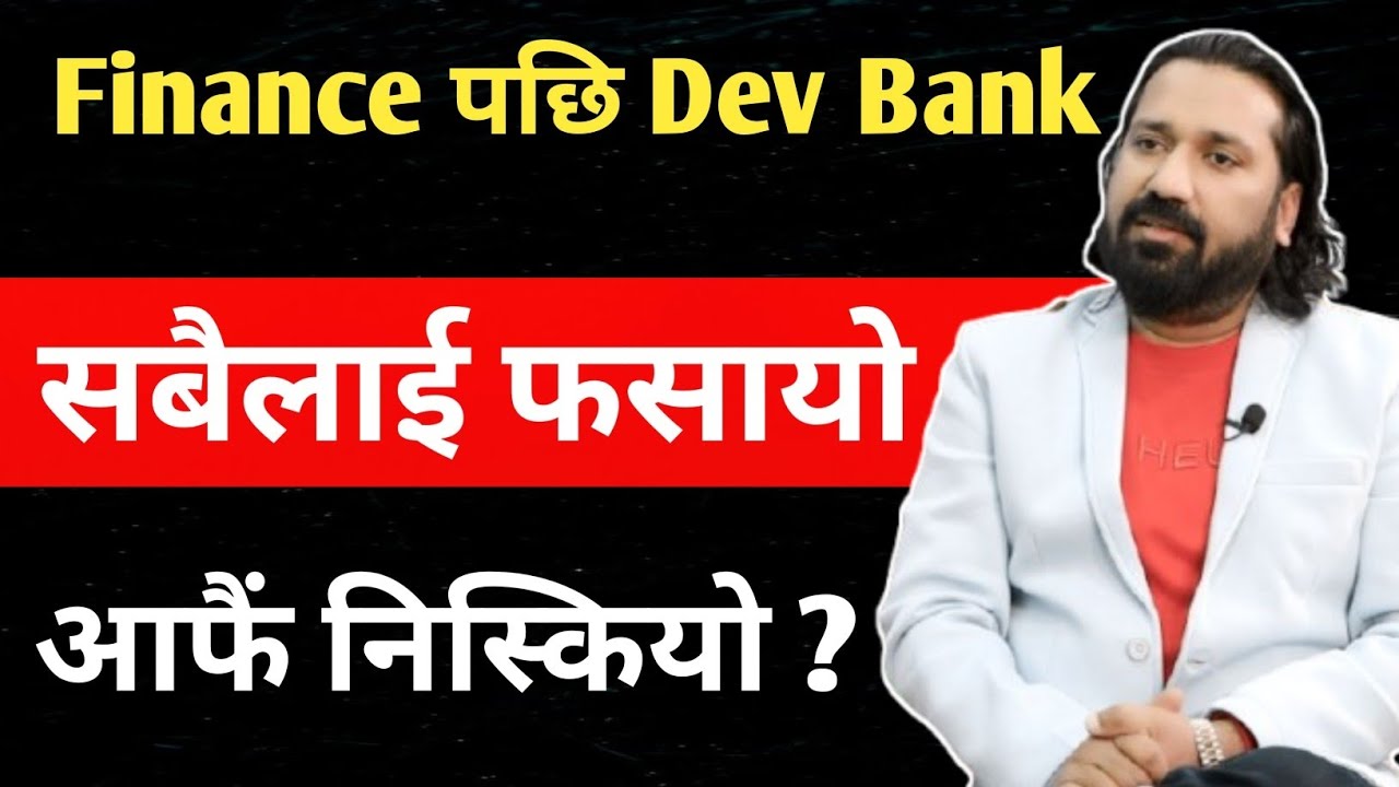 FINANCE र DEV BANKS मा सबैलाई फसायो Dipendra Agrawal को  Live Trading।। Share Market Live Trading 