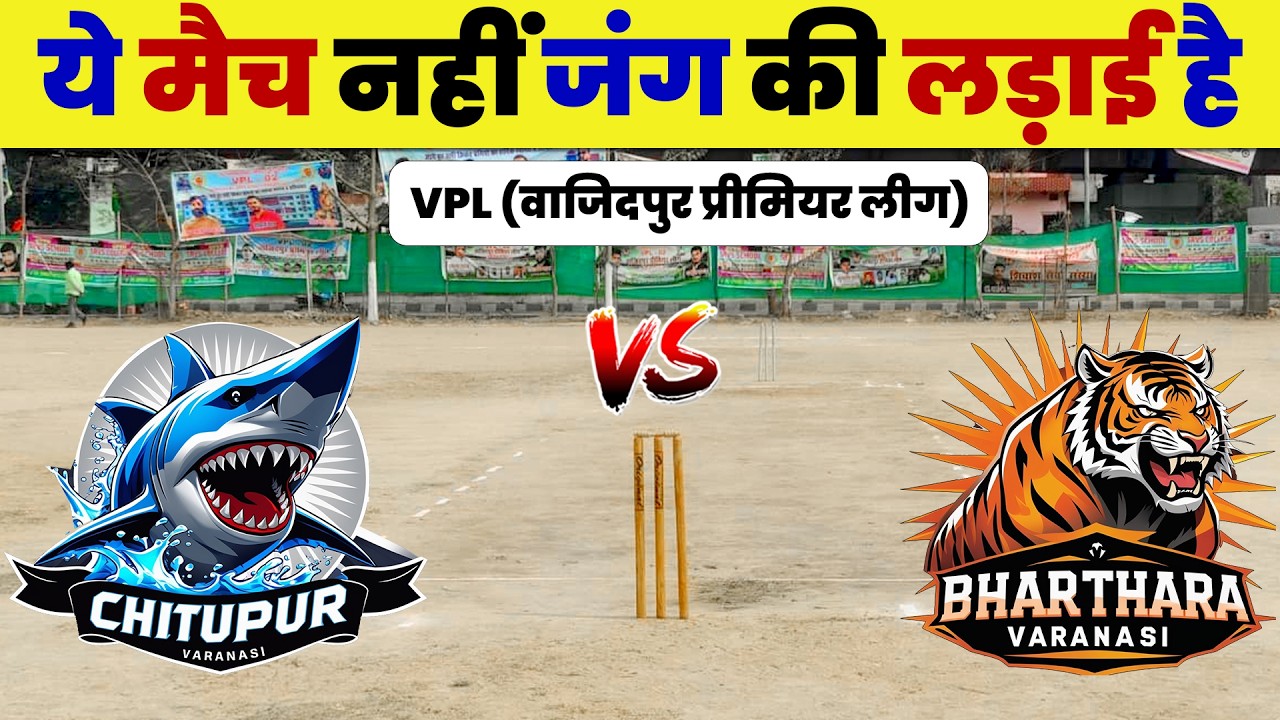 Chhittupur vs Bharthara | VPL 02 Vajidpur Premier Leauge | Wajidpur Live Match | Arni Cricket